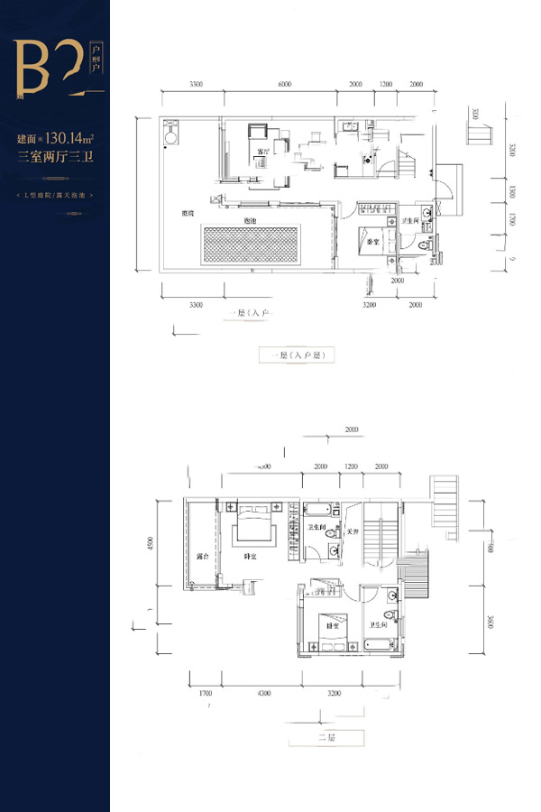 溫泉山谷國(guó)際康旅城山地聯(lián)排B2戶型 3室2廳3衛(wèi)1廚 130.14㎡