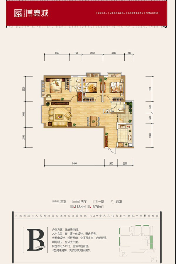 B戶型 3室2廳2衛(wèi)1廚 113.4㎡