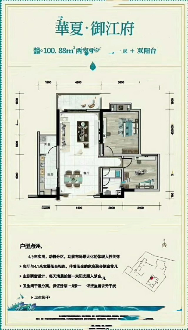 華夏御江府戶型 2室2廳2衛(wèi)2廚 100.88㎡