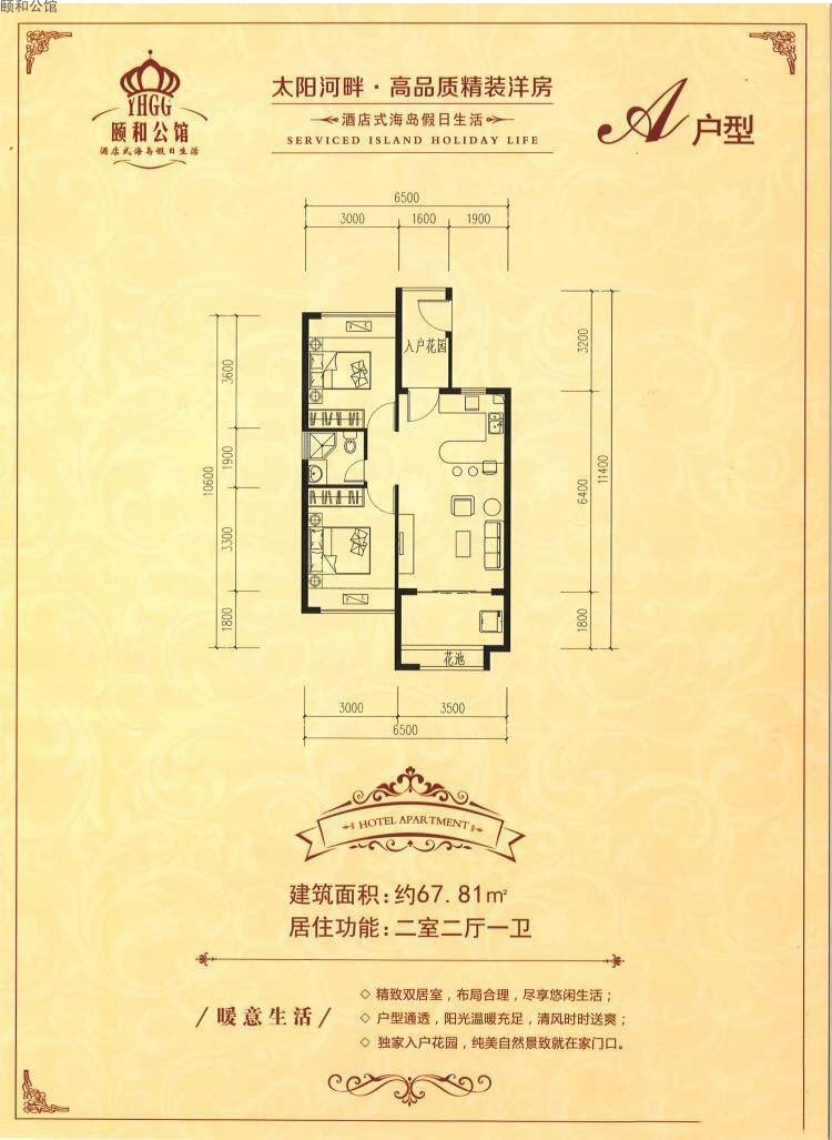 頤和公館A戶型圖 2室2廳1衛(wèi) 67.81㎡