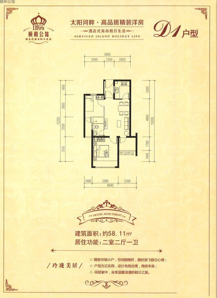 頤和公館D1戶型圖 2室2廳1衛(wèi) 58.11㎡