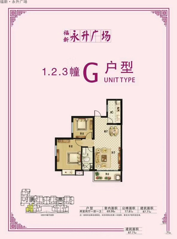 福新永升廣場福新·永升廣場G戶型圖 2室2廳1衛(wèi) 87.71㎡