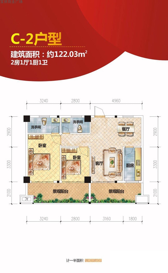 寶徠商業(yè)廣場C-2戶型圖 2室2廳2衛(wèi) 119.81㎡