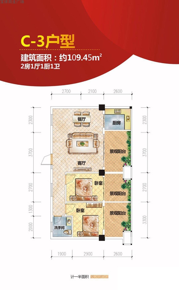 寶徠商業(yè)廣場C-3戶型圖 2室2廳1衛(wèi) 107.74㎡