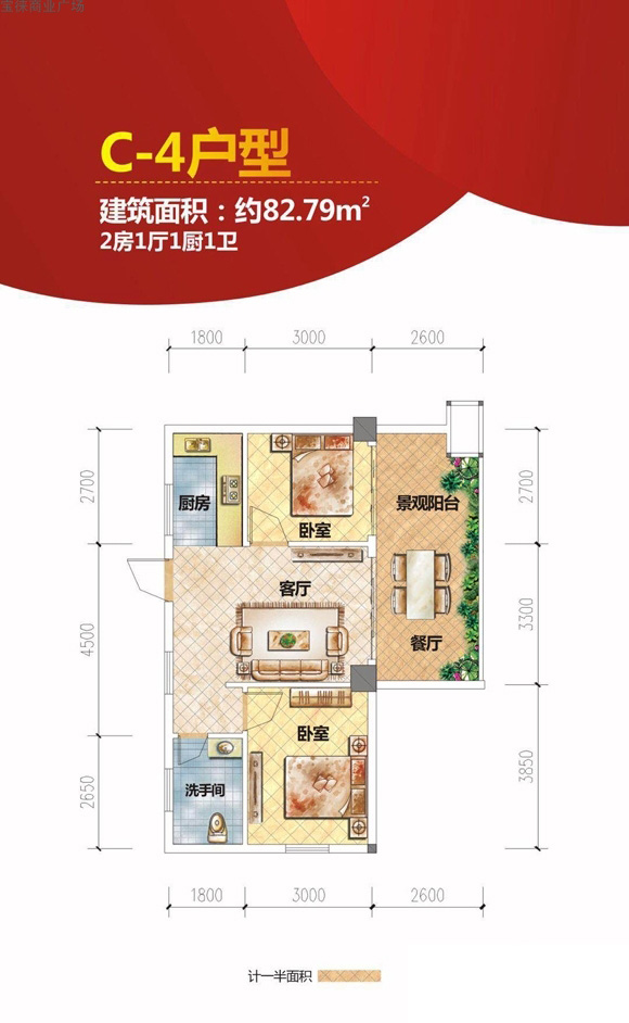 寶徠商業(yè)廣場C-4戶型圖 2室1廳1衛(wèi) 82.79㎡