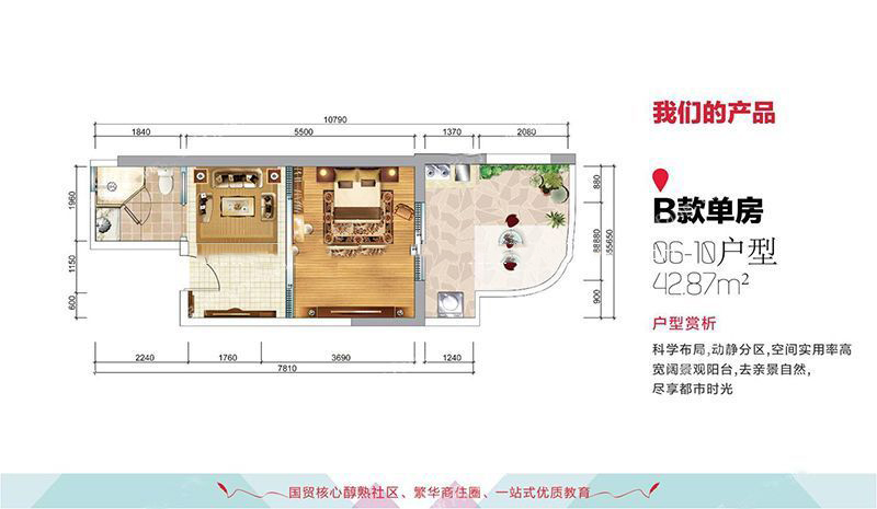 B06-10戶型 1室1廳1廚1衛(wèi) 建面42.87㎡