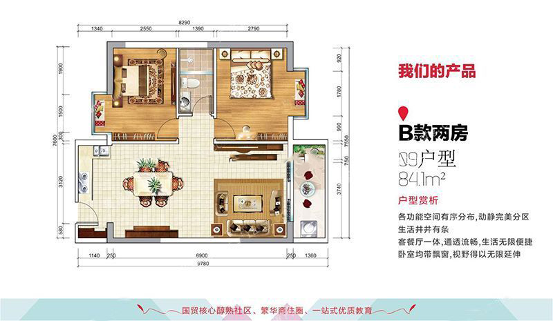 B09戶型 2室1廳1廚1衛(wèi) 建面84.1㎡