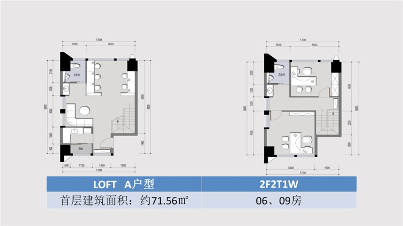 時(shí)代峯璟06、09號(hào)房 LOFT A戶型 建筑面積約71.56平米