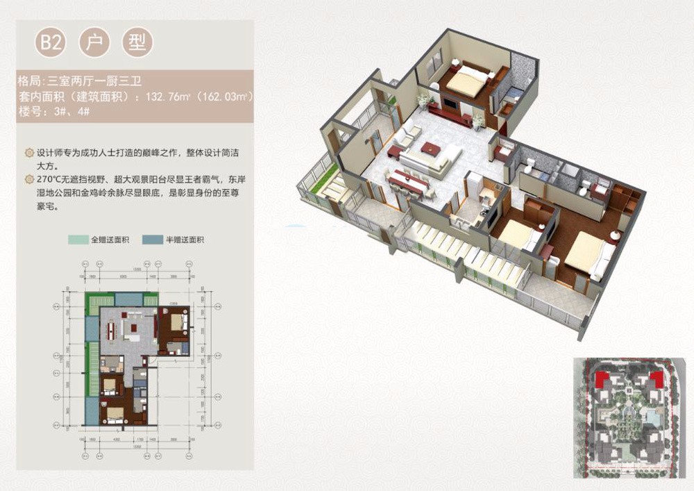 水墨軒香B2戶型 162.03㎡ 3室2廳1廚3衛(wèi)