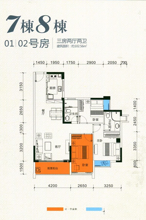 旭日海岸7棟8棟01房02房戶型 3室2廳2衛(wèi)1廚 102.56㎡