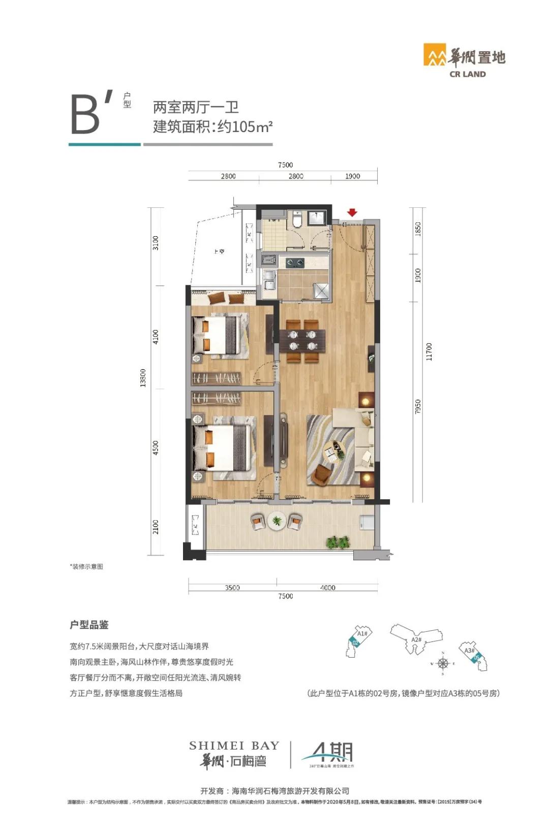 華潤石梅灣4期 B'戶型