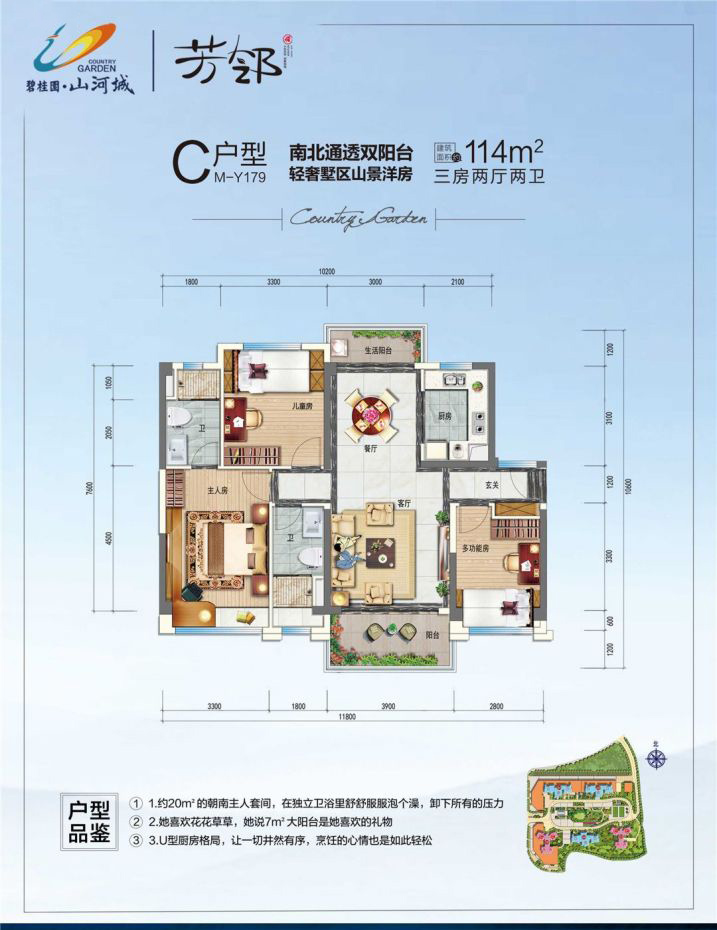 碧桂園山河城3室2廳2衛(wèi) 114