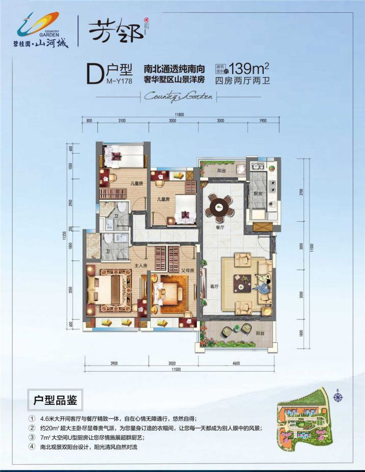 碧桂園山河城4室2廳2衛(wèi) 139