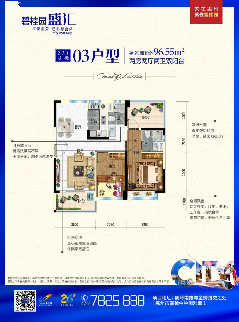 碧桂園盛匯2室2廳2衛(wèi) 96.55