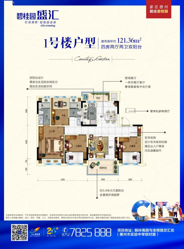 碧桂園盛匯4室2廳2衛(wèi) 121.36