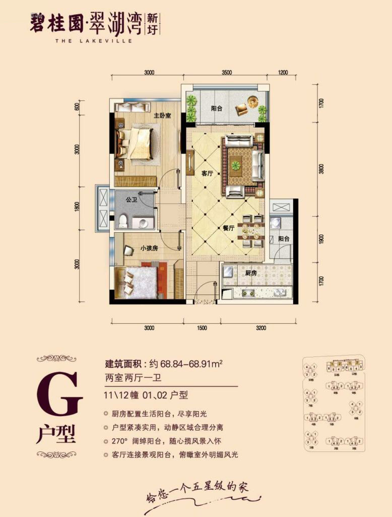 碧桂園翠湖灣2室2廳1衛(wèi) 68.84-68.91