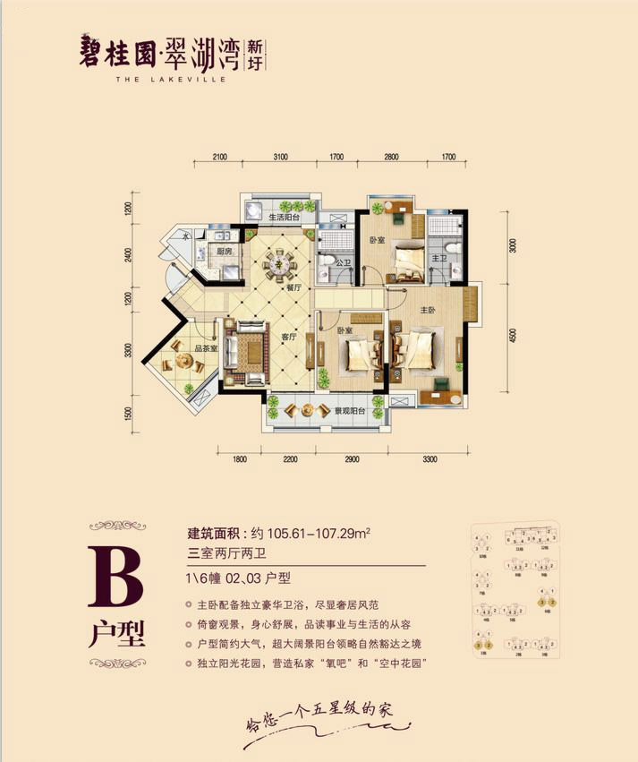 碧桂園翠湖灣3室2廳2衛(wèi) 105.61-107.29