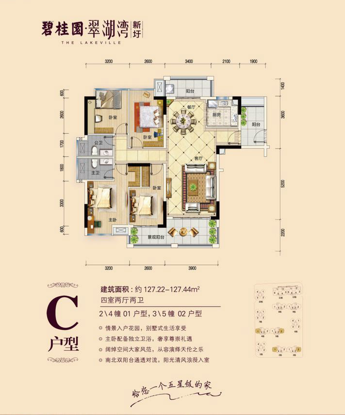 碧桂園翠湖灣4室2廳2衛(wèi) 127.22-127.44