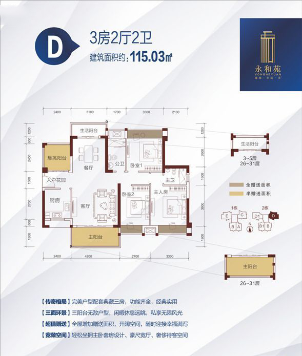 永和苑D戶型 3室2廳2衛(wèi)1廚 115.03㎡