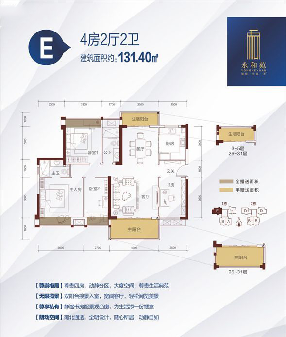 永和苑E戶型 4室2廳2衛(wèi)1廚 131.4㎡