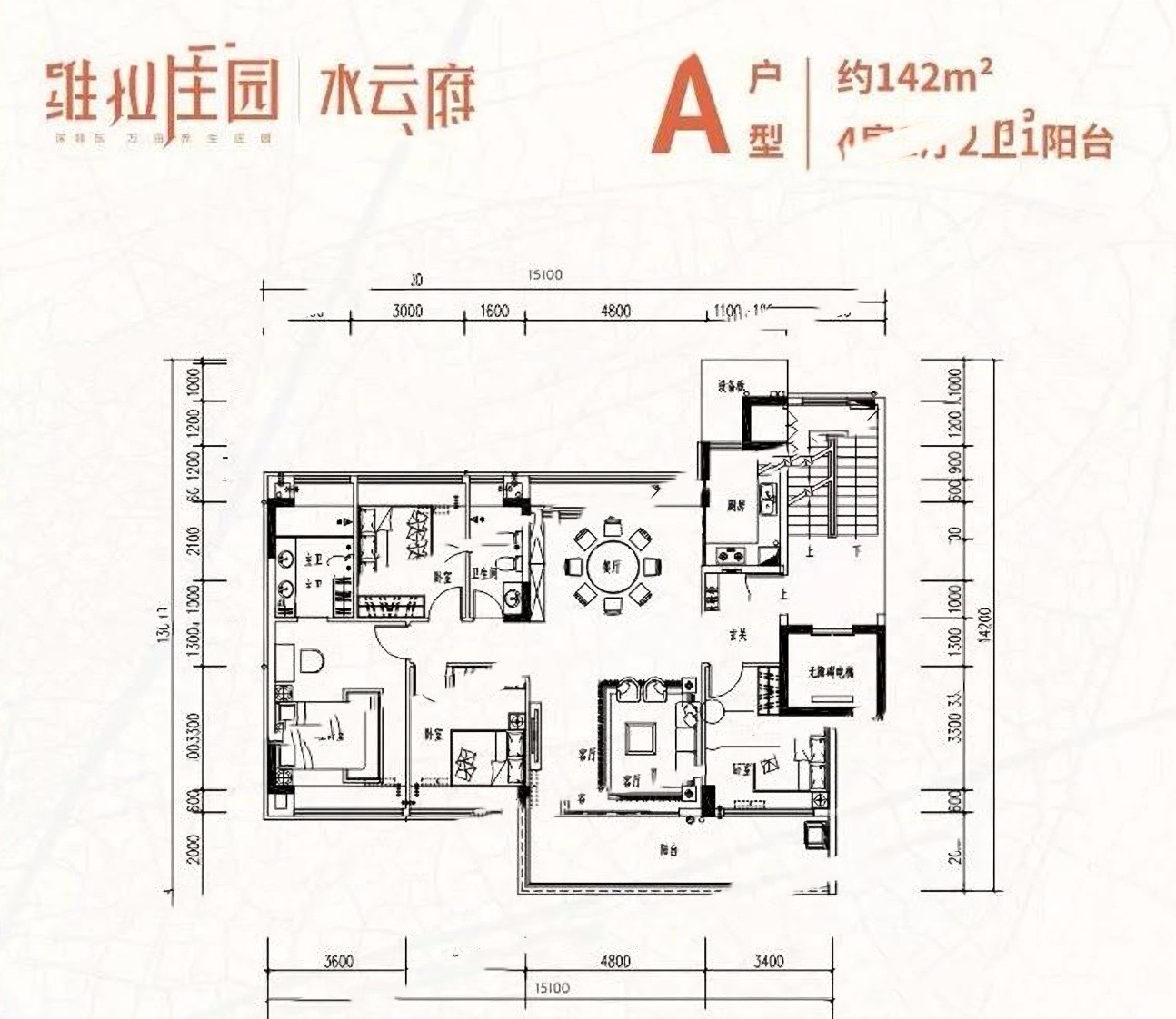 中航·維拉莊園四期A戶(hù)型 4室2廳2衛(wèi)1廚 142㎡