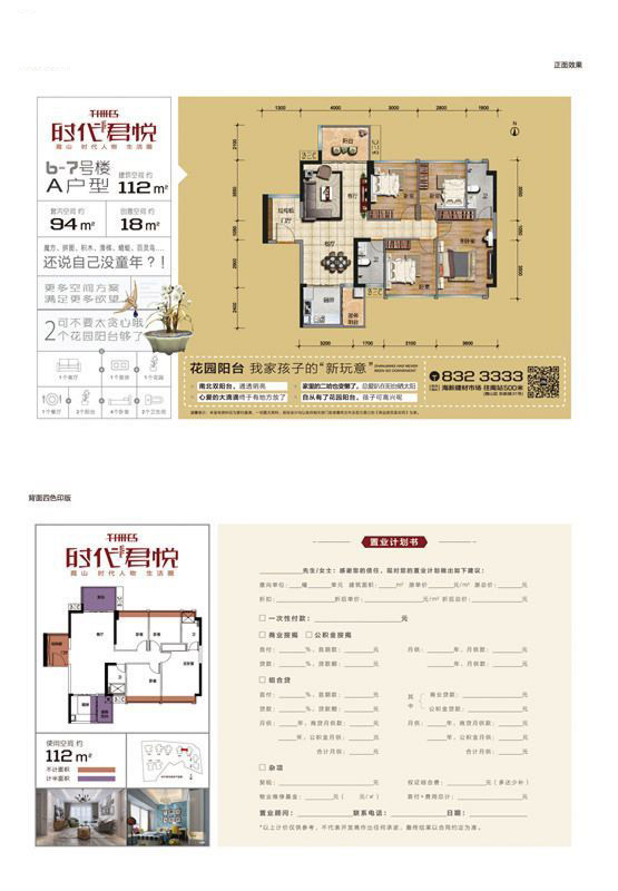 時(shí)代君悅6-7號(hào)樓A戶型 4室2廳2衛(wèi)1廚 113㎡