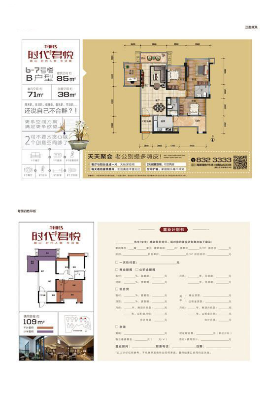 6-7號(hào)樓B戶型 3室2廳2衛(wèi)1廚 86㎡