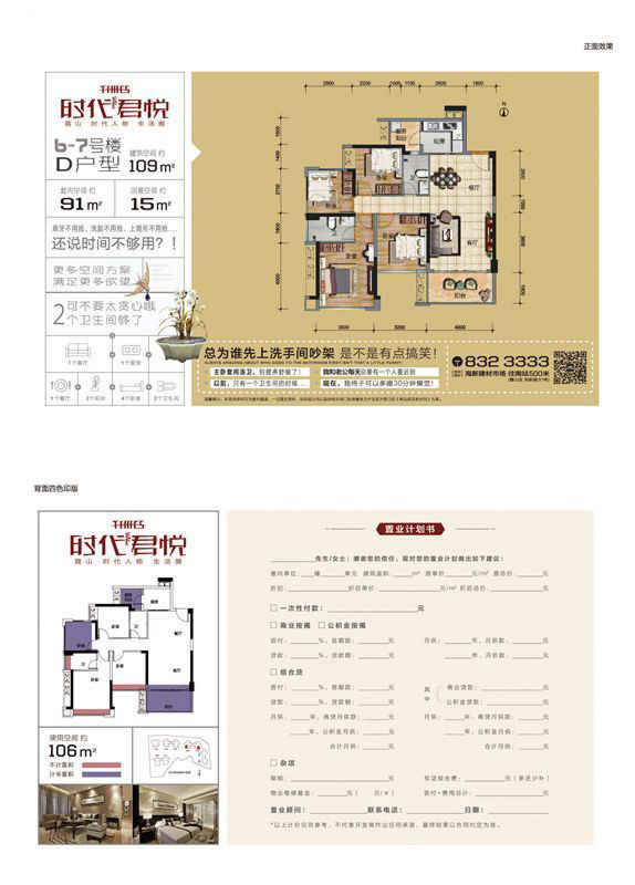 6-7號(hào)樓D戶型 4室2廳2衛(wèi)1廚 110㎡