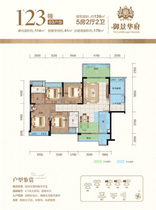 御景華府御景華府1、2、3幢3戶(hù)型 5室2廳2衛(wèi)1廚 139㎡