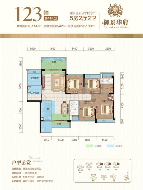 御景華府御景華府1、2、3幢4戶(hù)型 5室2廳2衛(wèi)1廚 139㎡