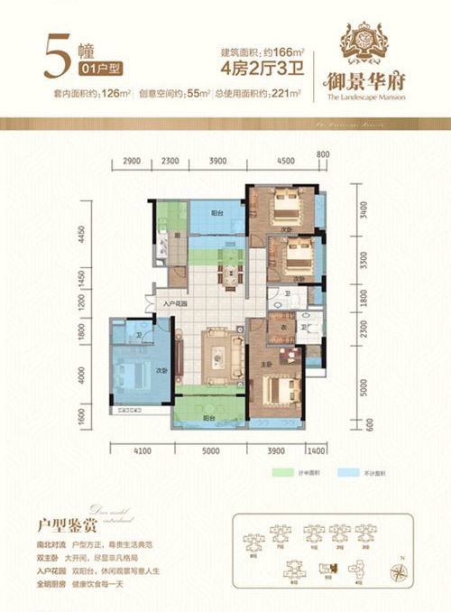 御景華府御景華府5幢1戶(hù)型 4室2廳3衛(wèi)1廚 166㎡