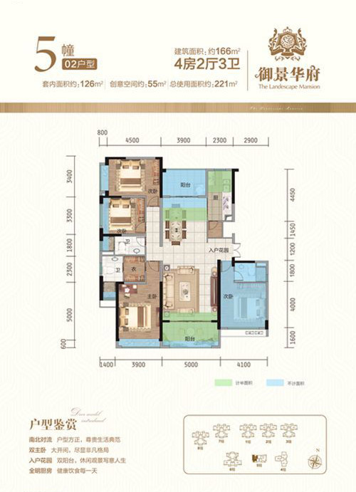 御景華府御景華府5幢2戶(hù)型 4室2廳3衛(wèi)1廚 166㎡