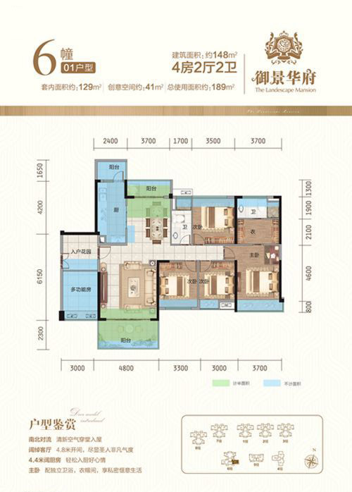 御景華府6幢2戶型 4室2廳2衛(wèi)1廚 149㎡