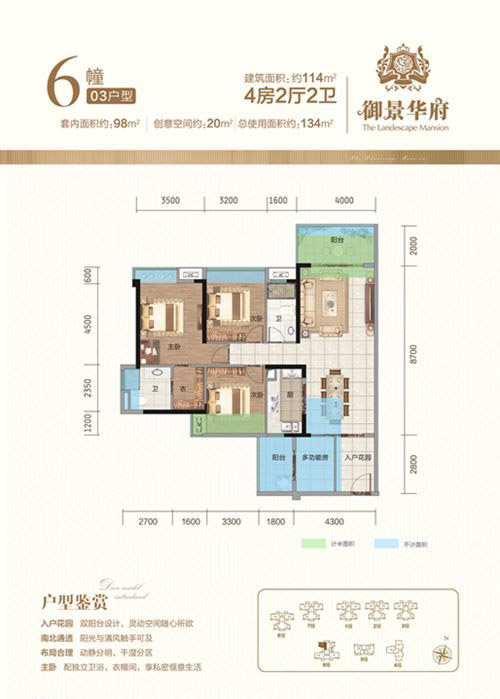 御景華府6幢3戶型 4室2廳2衛(wèi)1廚 114㎡