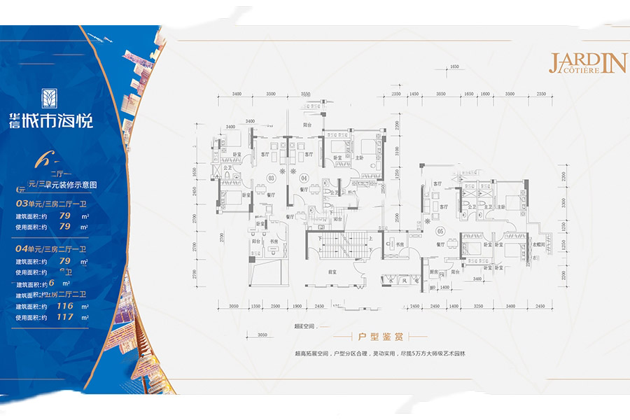 城市海悅花園6號(hào)樓03、04、05單元 2室2廳1衛(wèi)1廚 79㎡