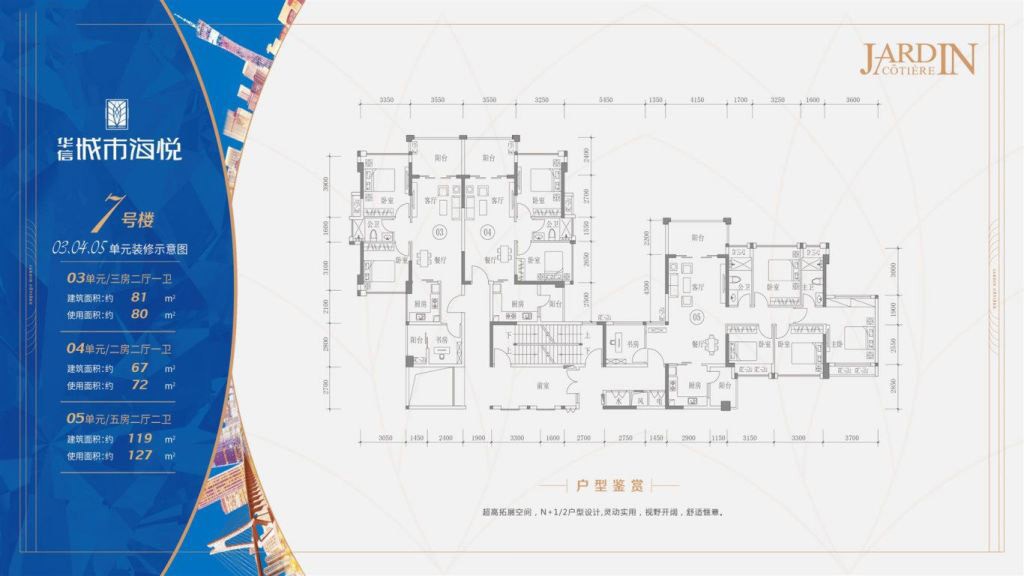 城市海悅花園7號(hào)樓03、04、05單元 4室2廳2衛(wèi)1廚 112㎡