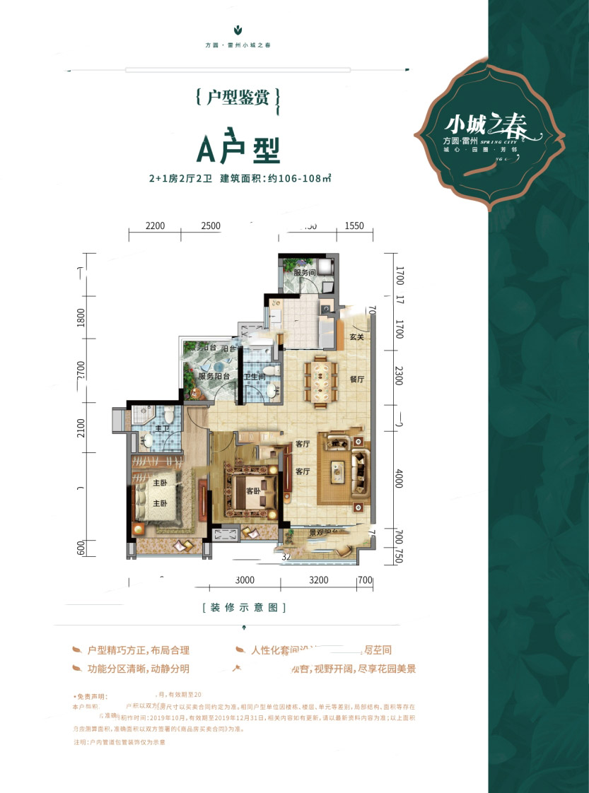 方圓·雷州小城之春戶型A 3室2廳2衛(wèi)1廚 106-108㎡