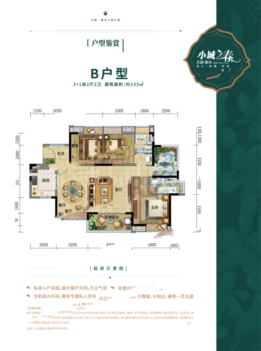 方圓·雷州小城之春戶型B 4室2廳2衛(wèi)1廚 133㎡