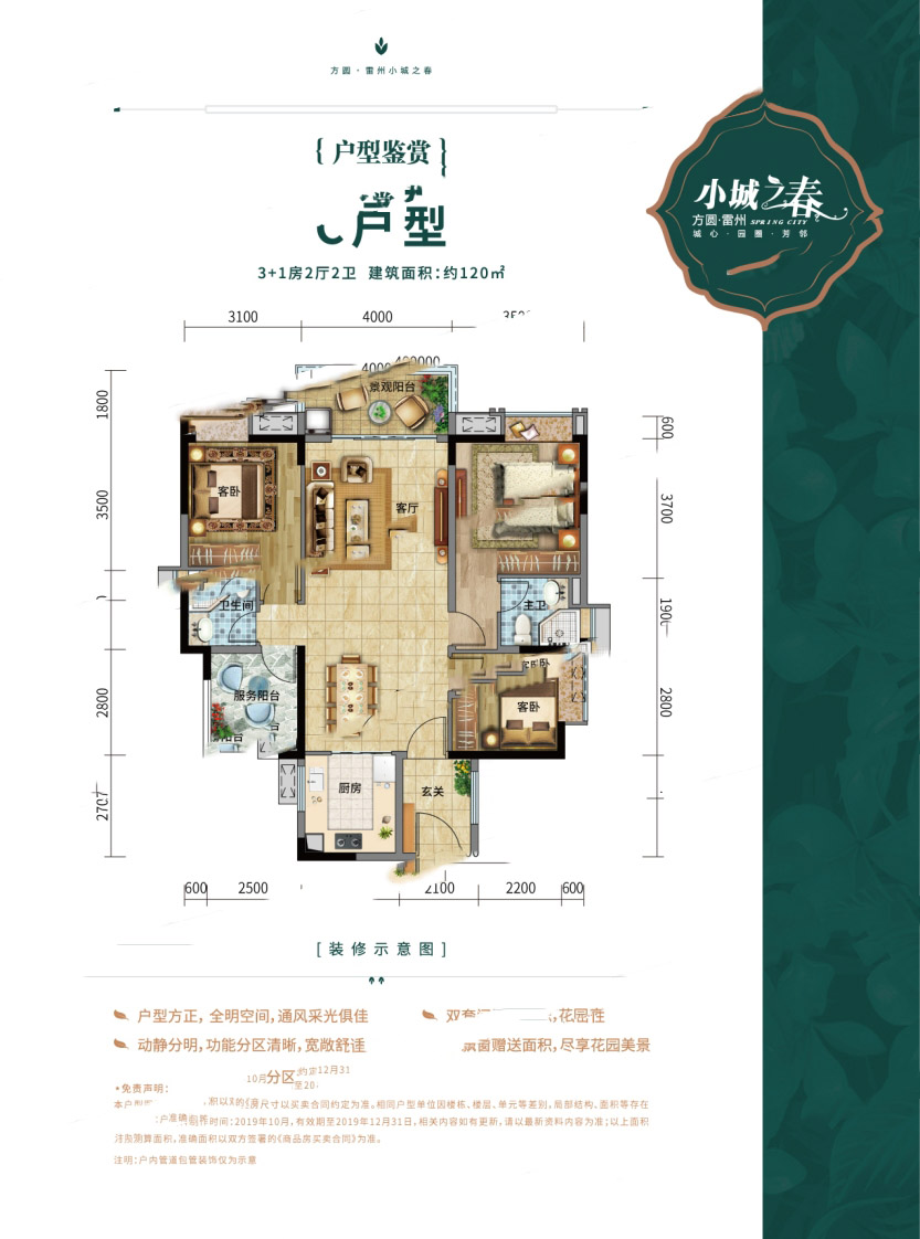 方圓·雷州小城之春戶型C 4室2廳2衛(wèi)1廚 120㎡