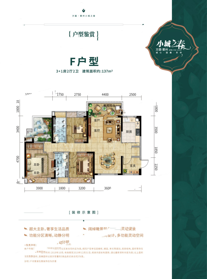 方圓·雷州小城之春戶型F 4室2廳2衛(wèi)1廚 137㎡