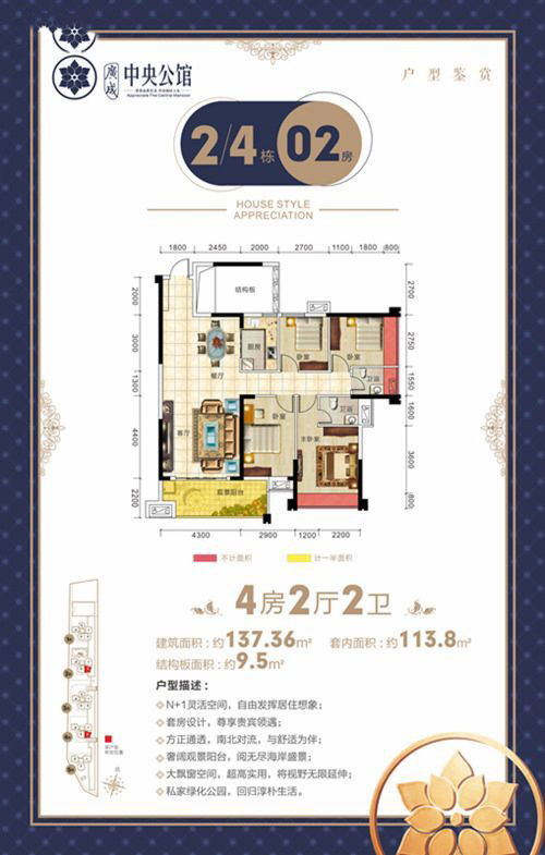 2、4號(hào)樓02房戶型 4室2廳2衛(wèi)1廚 137.36㎡