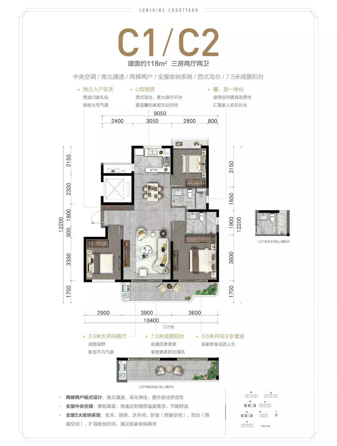 金隅陽光郡三期 C1/C2戶型