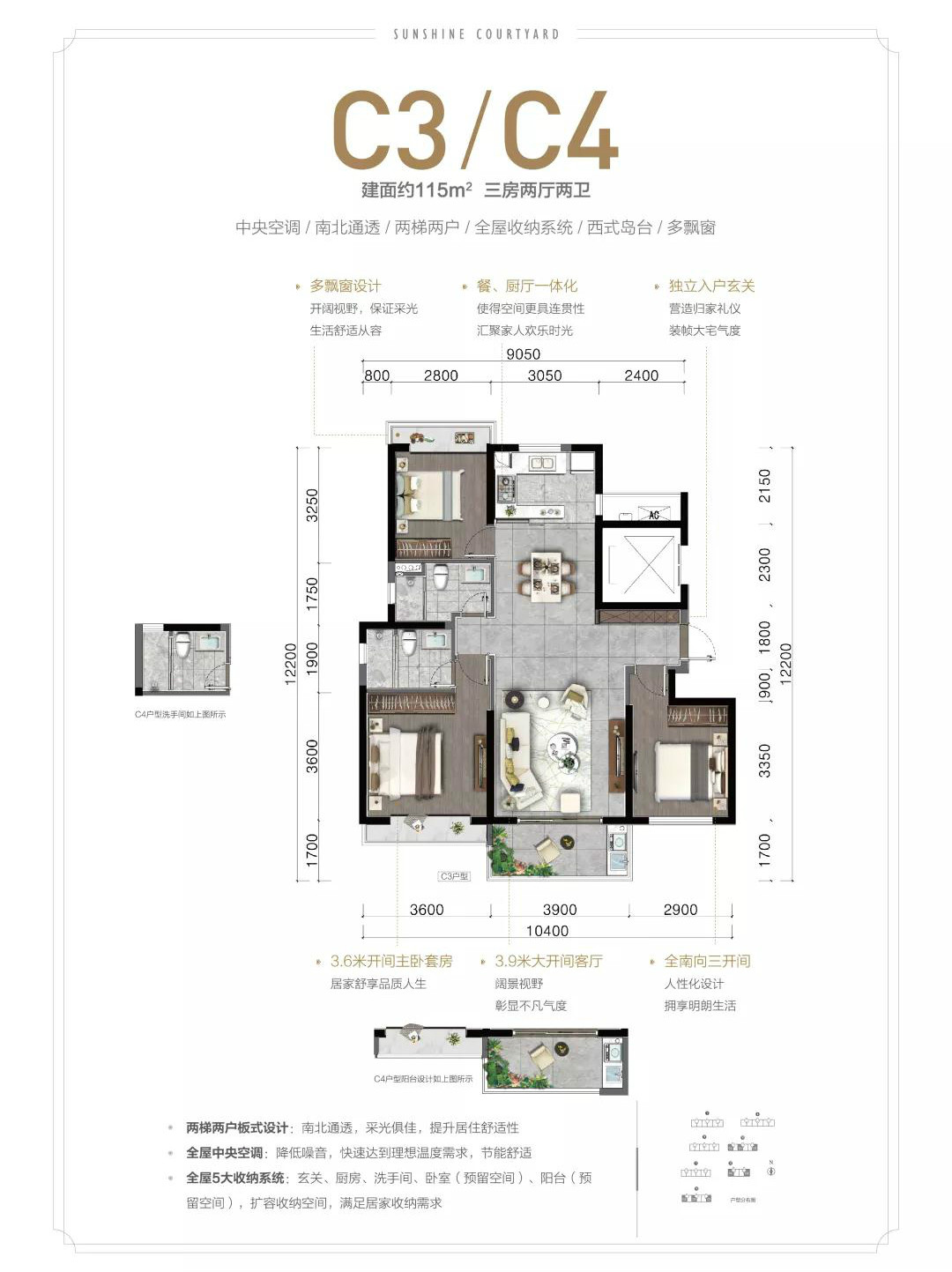 金隅陽光郡三期 C3/C4戶型