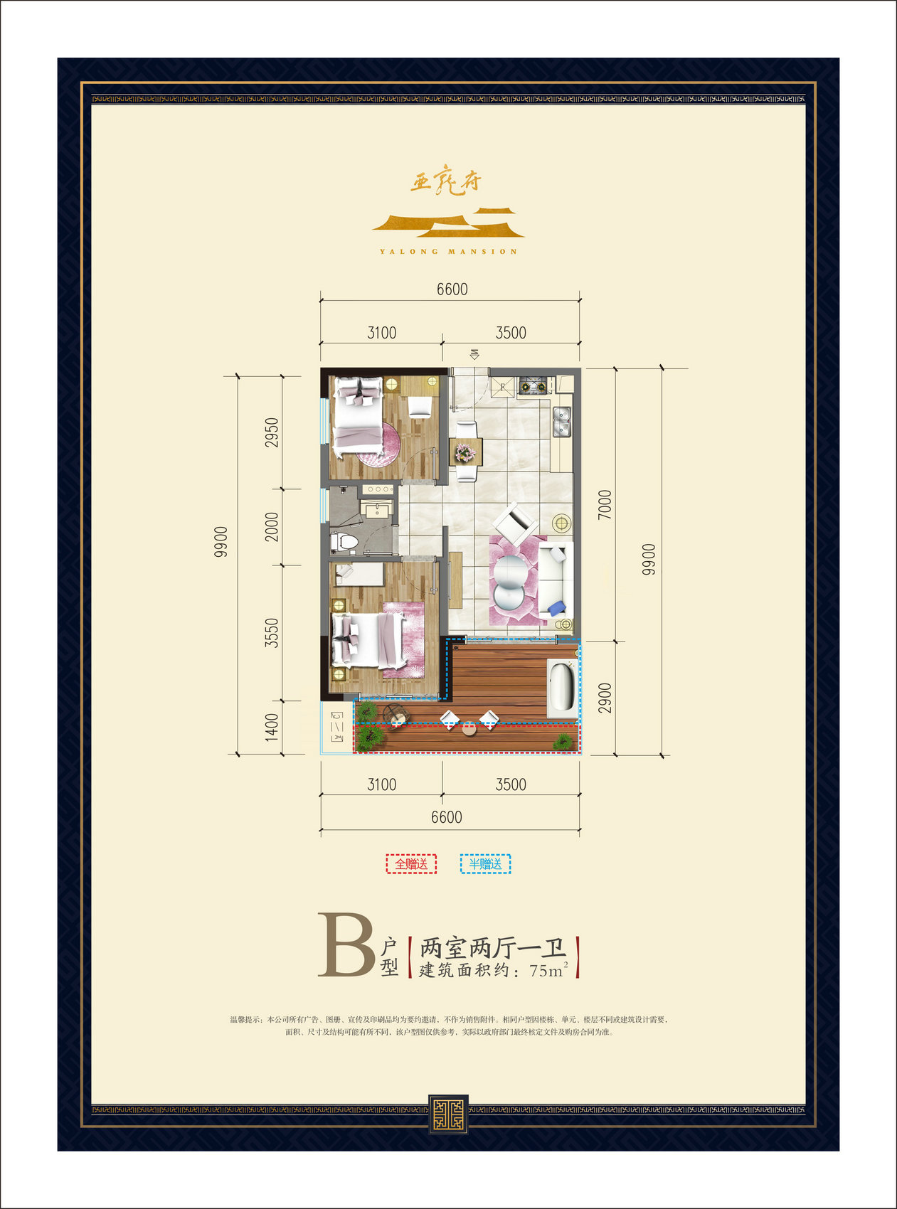 華皓亞龍府公寓B戶型 2室2廳1衛(wèi)1廚 75㎡