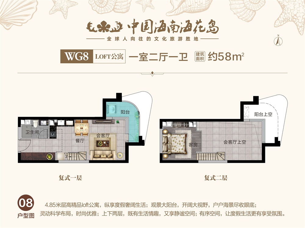 中國海南·?；◢uLOFT公寓WG8-08戶型圖