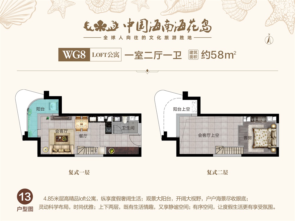 中國海南·?；◢uLOFT公寓WG8-13戶型圖