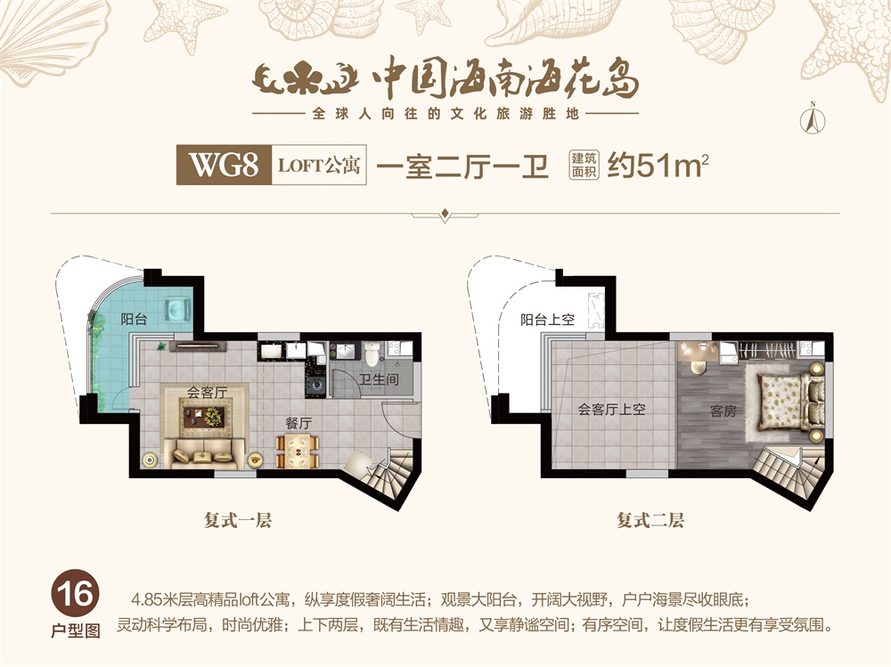 中國海南·?；◢uLOFT公寓WG8-16戶型圖