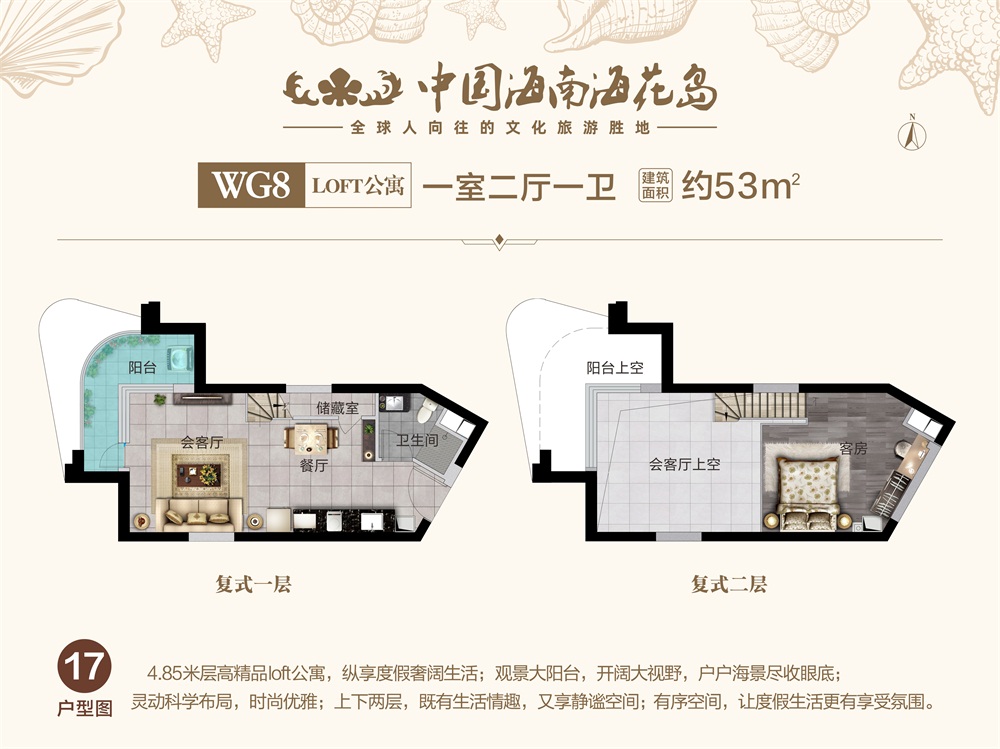 中國海南·海花島LOFT公寓WG8-17戶型圖