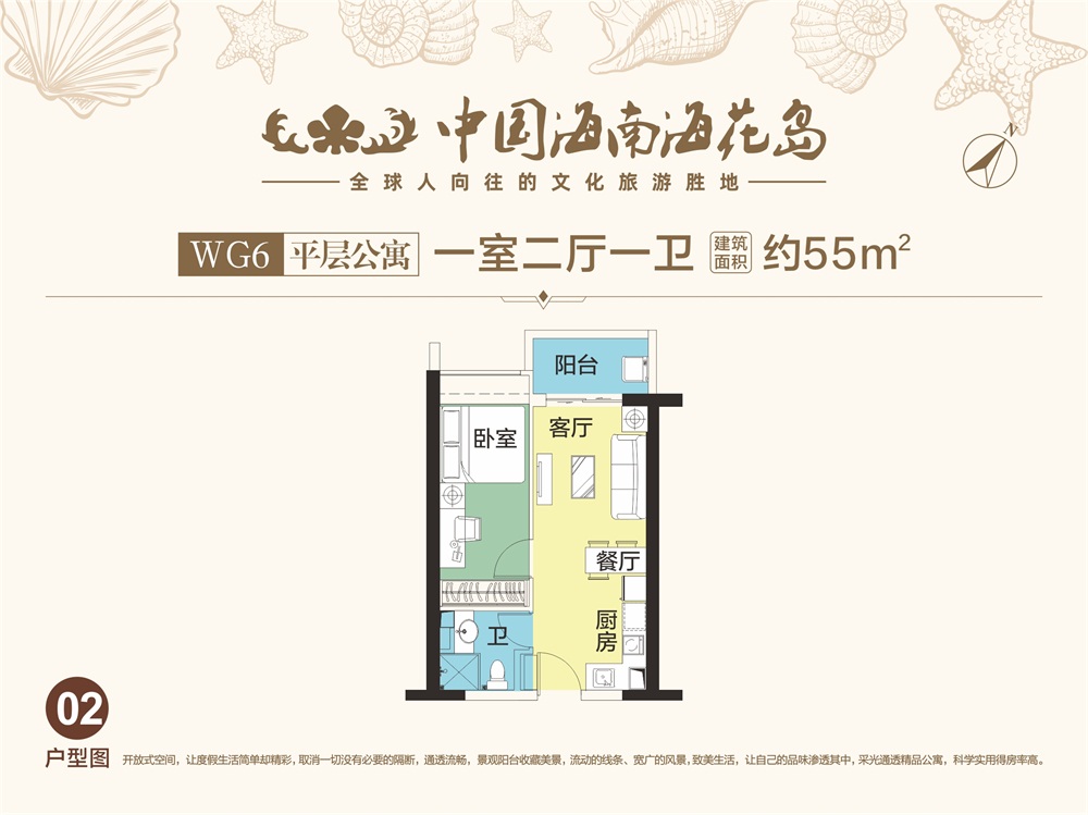 中國海南·?；◢u平層公寓WG6-02戶型圖