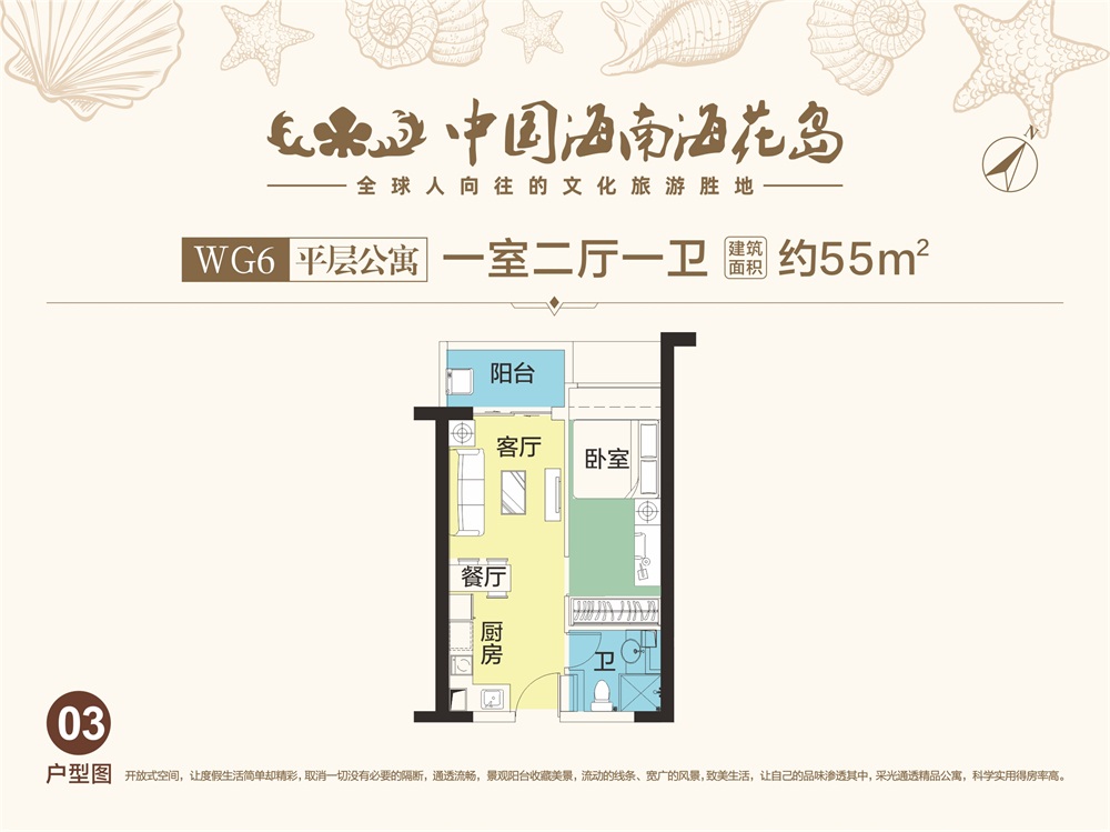 中國海南·?；◢u平層公寓WG6-03戶型圖